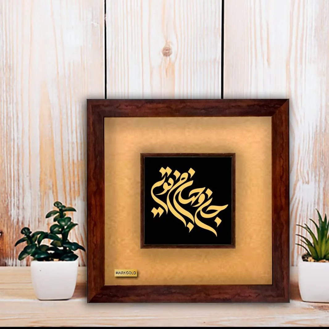تابلو دکوراتیو خط مارک گلد، رنگ قهوه‌ای، طلایی و مشکی، جنس چوب و شیشه، تابلو دیواری مربع قاب‌دار