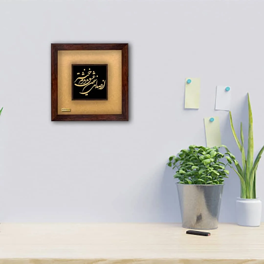 تابلو طلاکوب غزل حافظ مارک گلد، رنگ قهوه‌ای، طلایی و سیاه، جنس چوب و کاغذ، تابلوی مربعی خطاطی