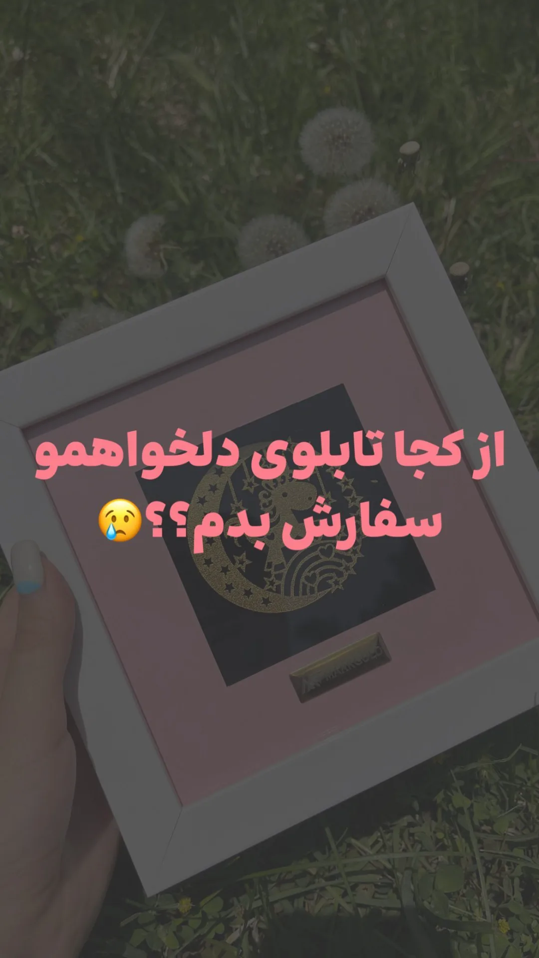 تابلو سفارشی ورق طلا، رنگ مشکی و طلایی، جنس چوب و شیشه، قاب مربع