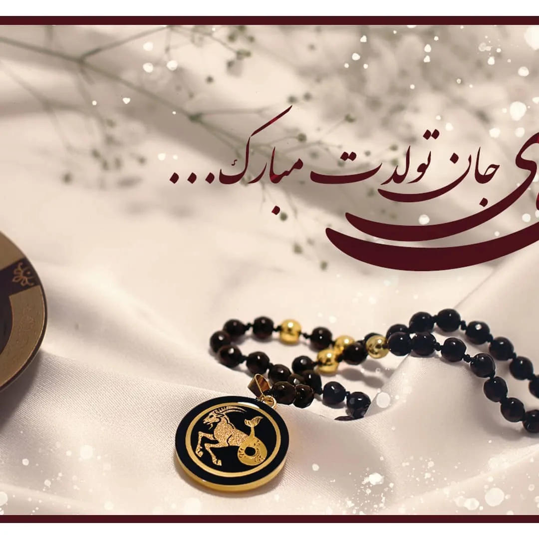 گردنبند، رنگ مشکی و طلایی، جنس فلز و سنگ، مهره‌ای با پلاک گرد