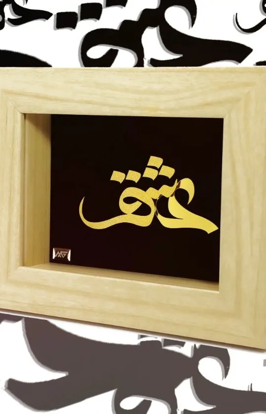 تابلو سه بعدی عشق ورق طلا مارک گلد، رنگ طلایی، مشکی و کرم، جنس چوب و فلز، تابلو رومیزی مستطیل