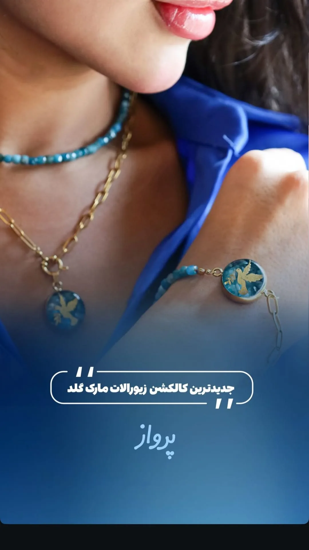 ست گردنبند و دستبند «پرواز» مارک گلد