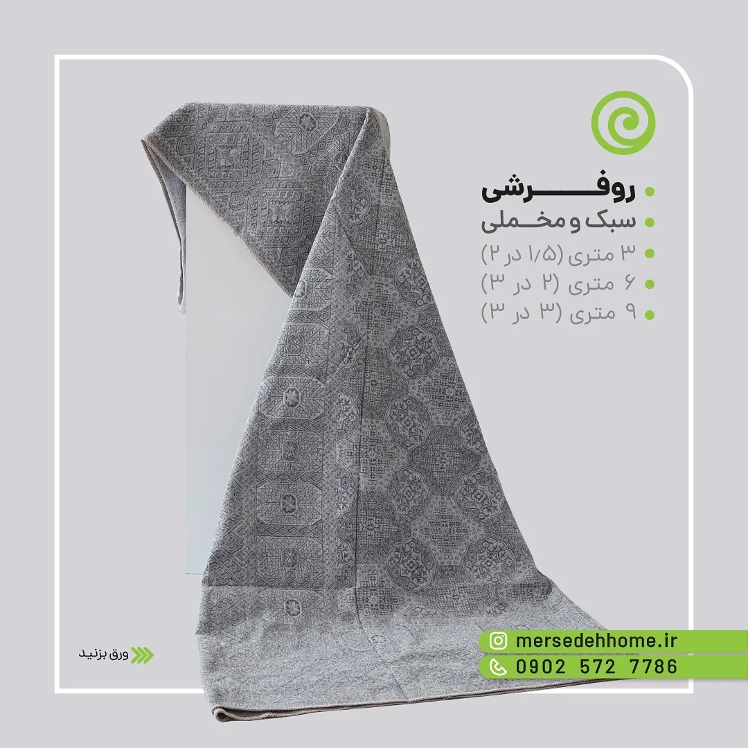 روفرشی