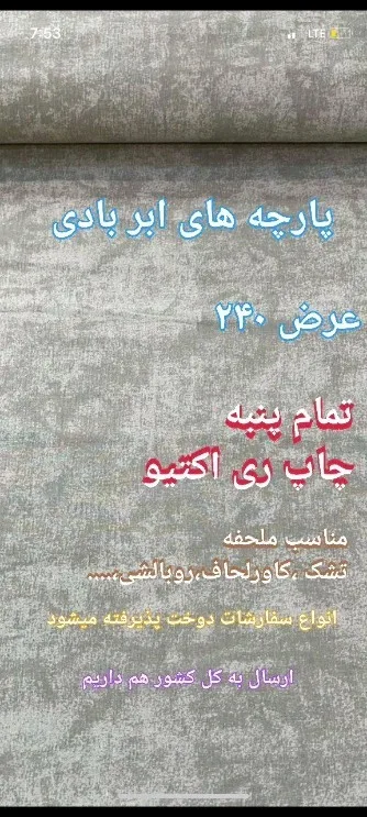 پارچه ملحفه‌ای عرض ۲۴۰، رنگ طوسی و خاکستری، جنس پنبه، طرح ابروبادی