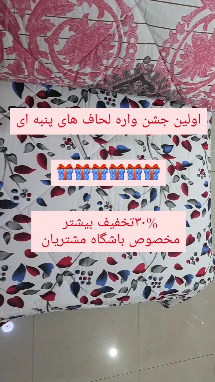 لحاف پنبهای