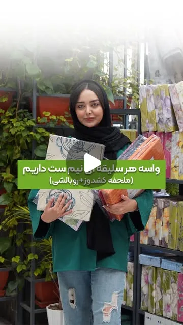 نیم‌ست ملحفه کش‌دوز و روبالشی، رنگ سفید، نارنجی و سبز، طرح گلدار