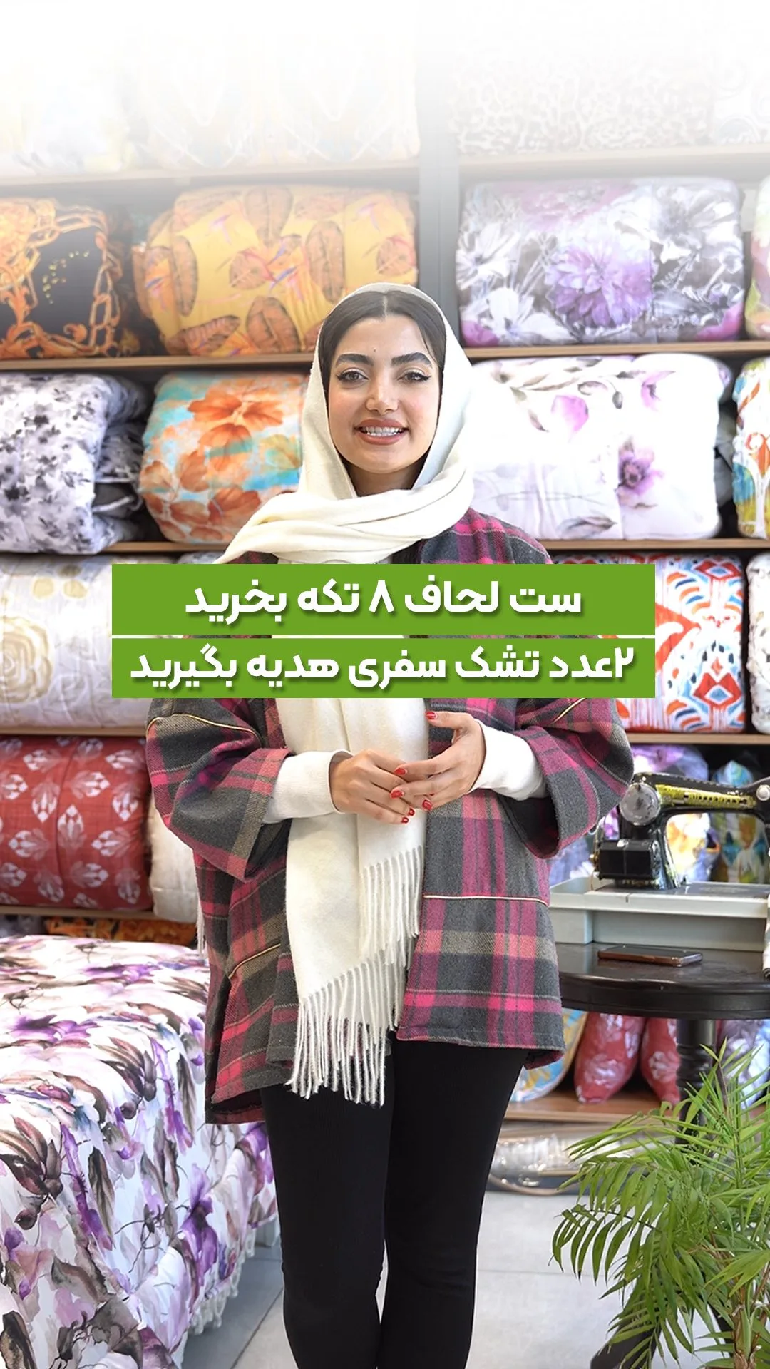 ست لحاف دونفره ۸ تکه، ست لحاف ۸ تکه