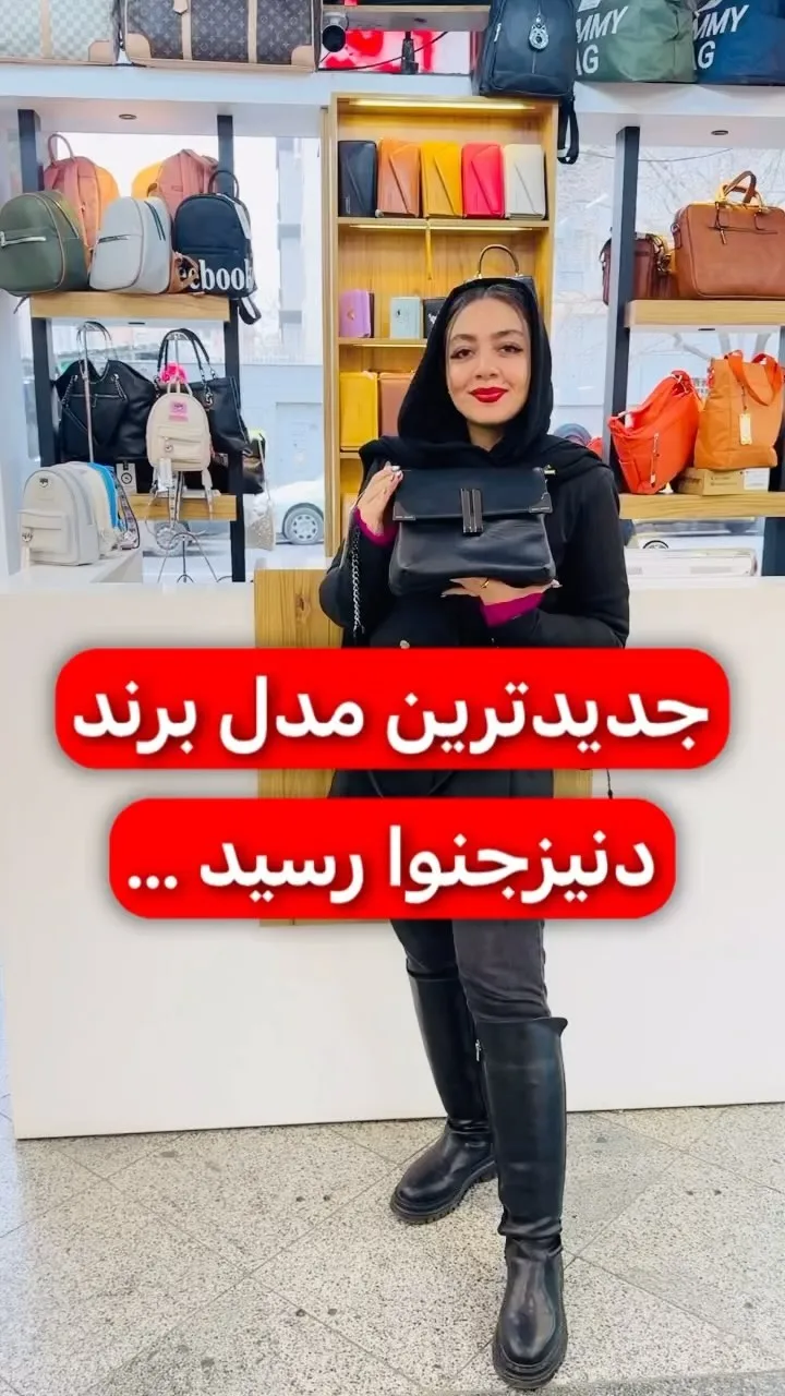 کیف دوشی چرم و زنجیر کد ۰۰۹۸ دنیز جنوا، رنگ مشکی، کیف دستی مدل کلاسیک