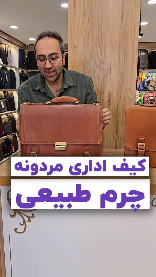 کیف اداری مردانه چرم طبیعی، رنگ قهوه‌ای، دستی، مستطیلی