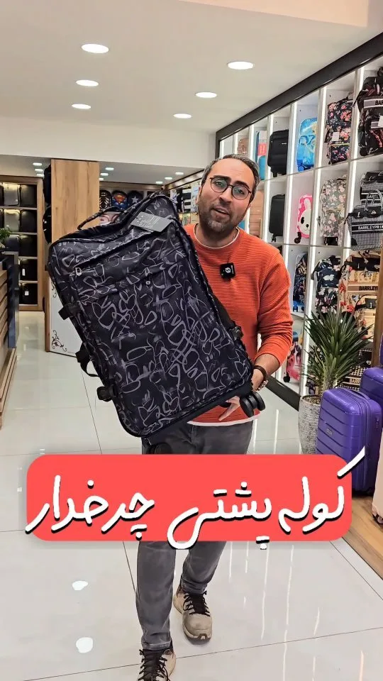 کوله‌پشتی چرخ‌دار، رنگ مشکی و خاکستری، طرح هندسی