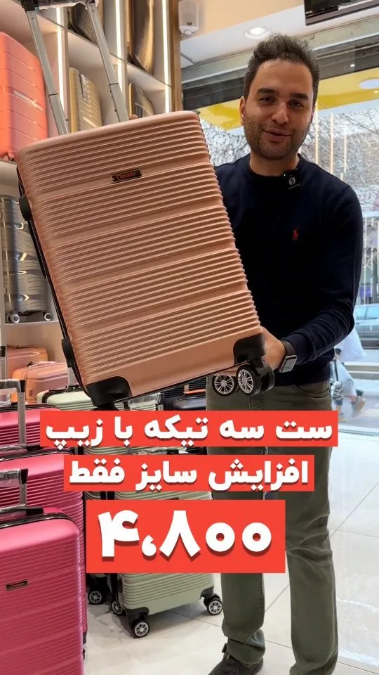 چمدان سه‌تکه با زیپ افزایش حجم دسینی، رنگ مسی، چمدان چرخ‌دار، سخت