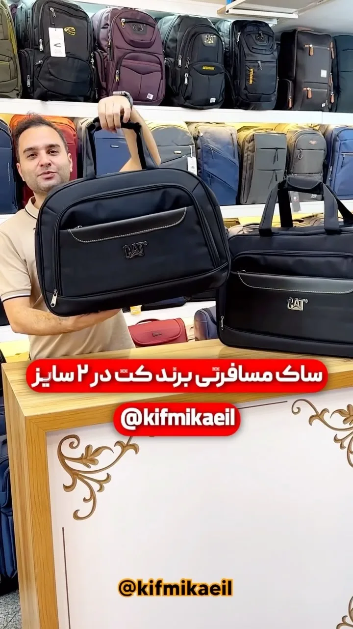 ساک مسافرتی در دو اندازه، رنگ مشکی، دستی، مستطیلی، زیپ دار