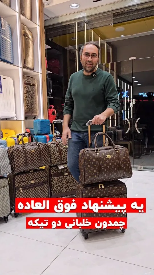 چمدان خلبانی دوتکه‌ی چرمی با ساک دستی