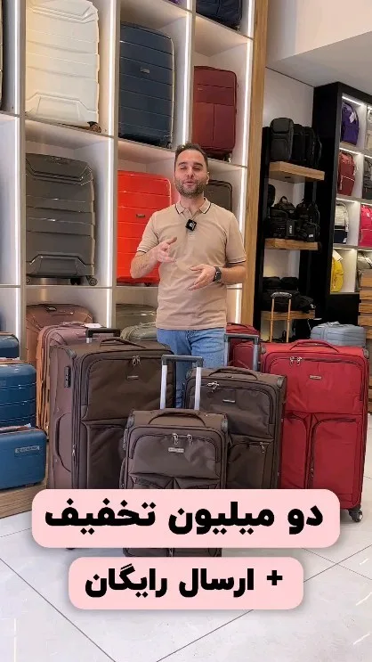 چمدان سه‌تکه برزنتی Travel Star