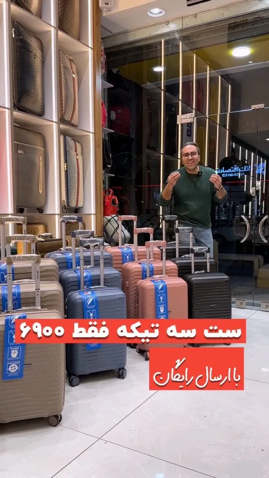 ست چمدان سه‌تکه