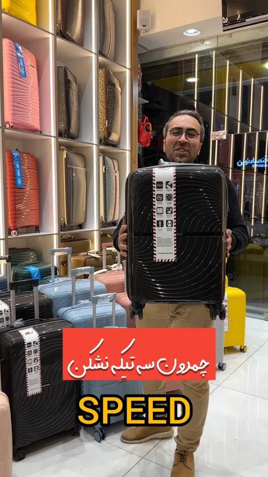 چمدان سه‌تکه نشکن