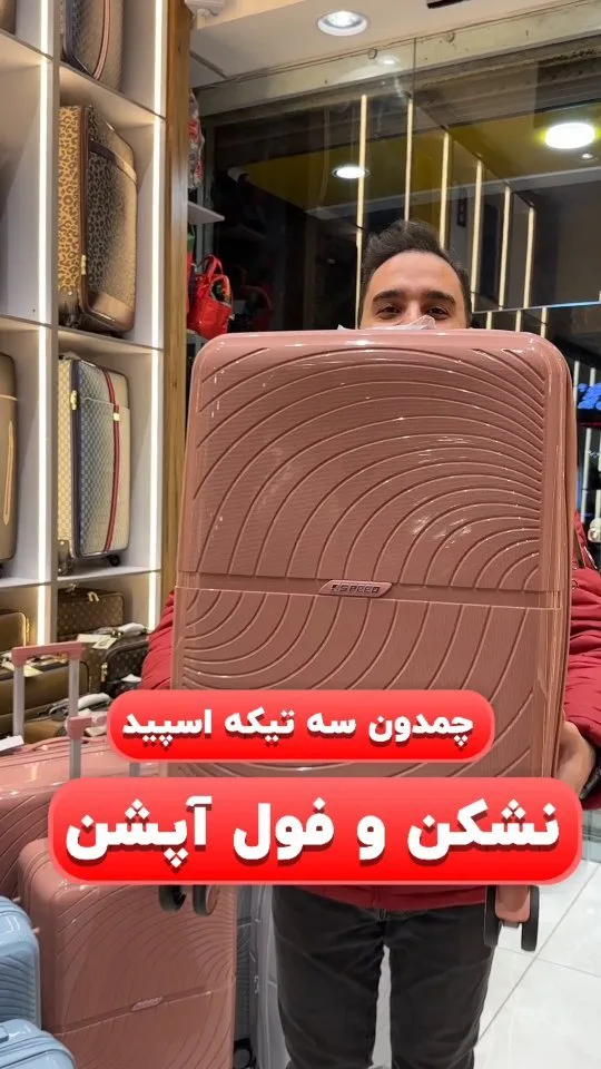 چمدان سه‌تکه اسپید، رنگ صورتی، جنس پلاستیک، سخت، چرخ‌دار، متوسط