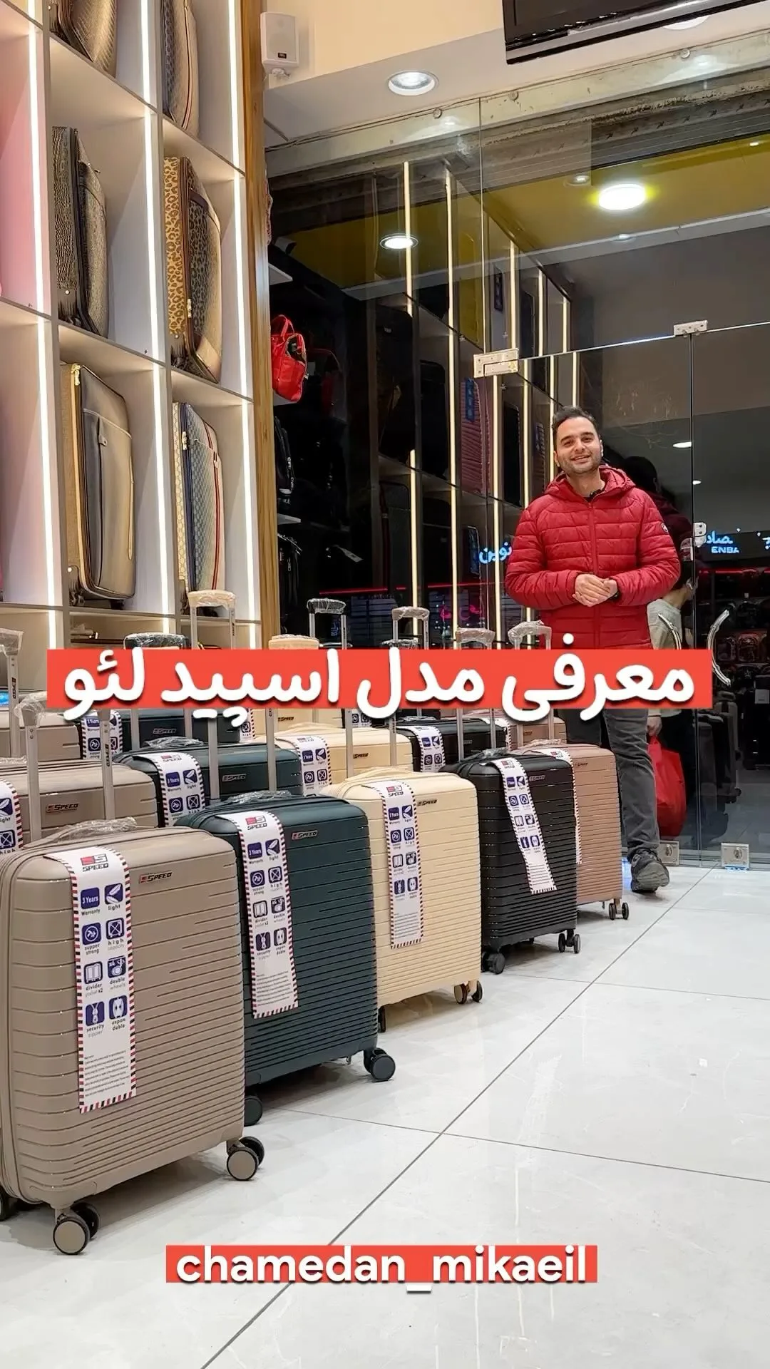 چمدان اسپید لئو