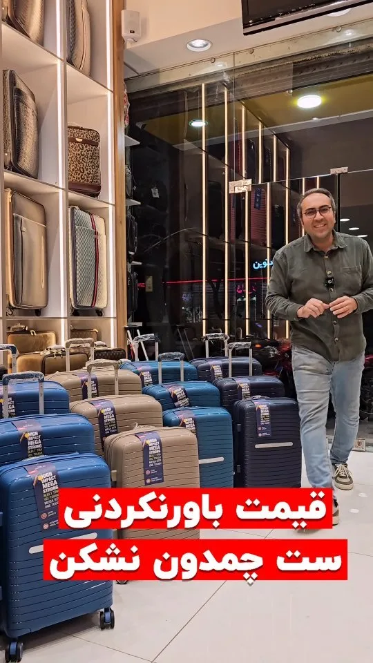 ست چمدان نشکن
