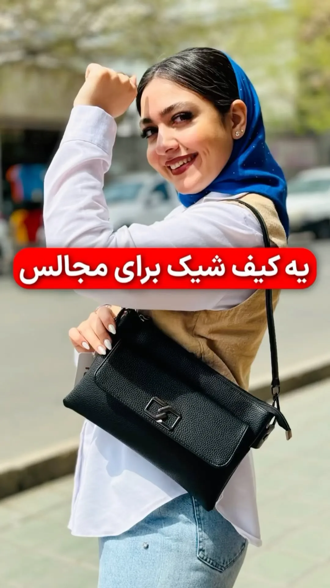 کیف دوشی چرم صنعتی مجلسی حاصل، رنگ مشکی، مستطیلی، بند بلند