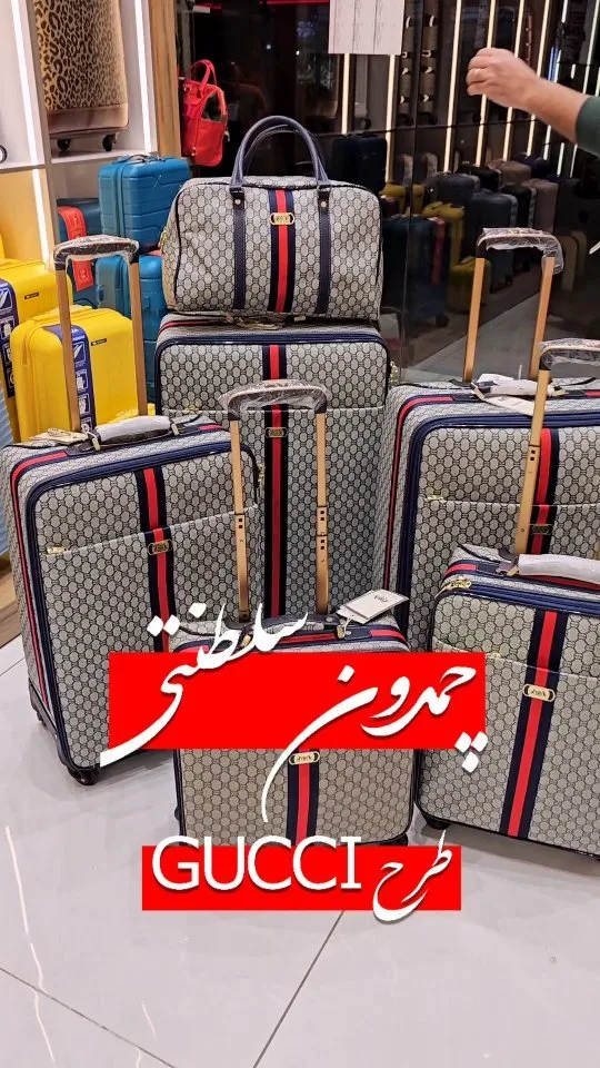 ست چمدان و کیف