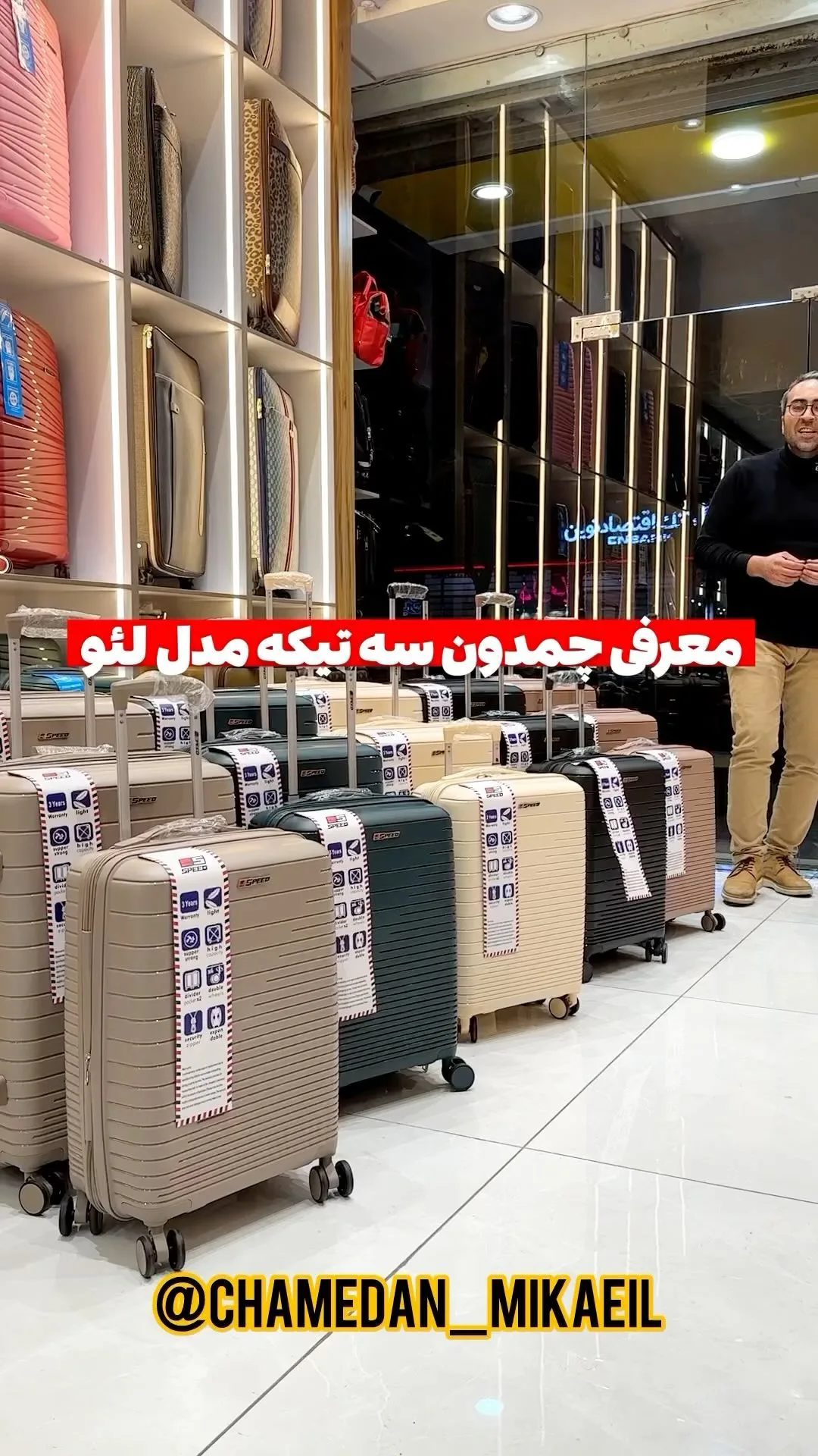 چمدان سه‌تکه