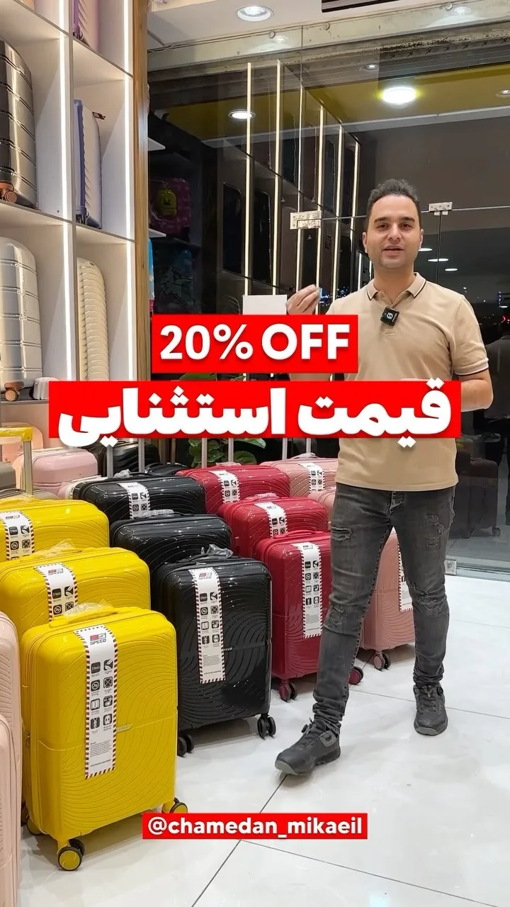 چمدان