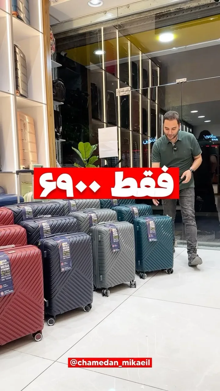 چمدان نشکن