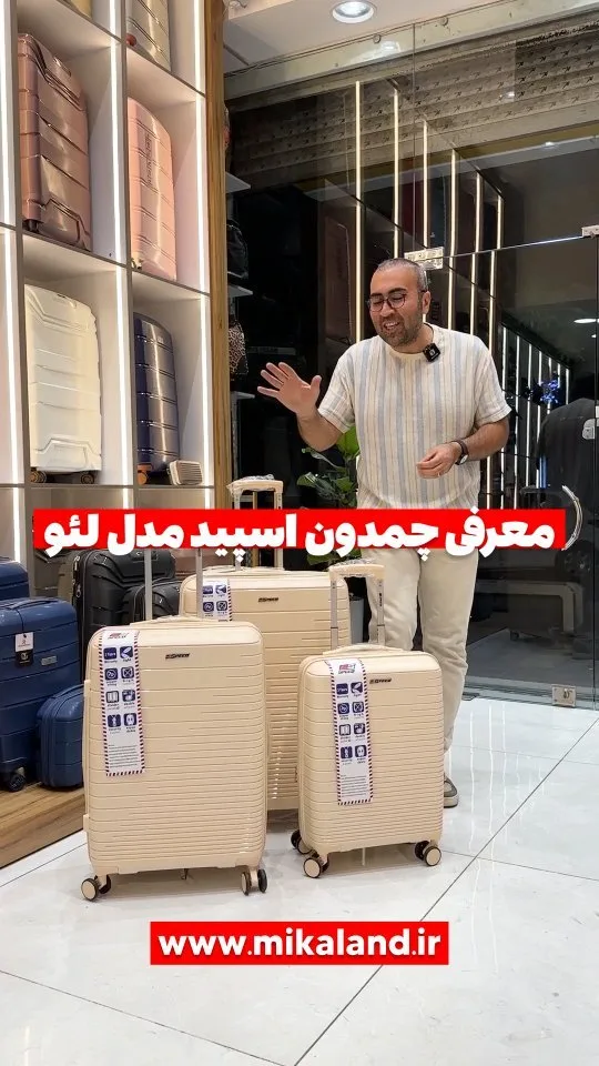 چمدان مدل لئو