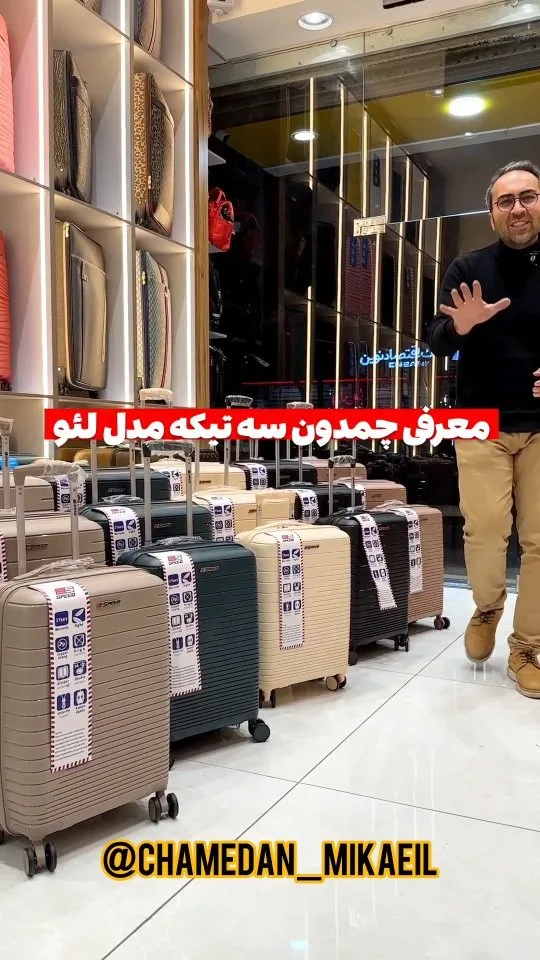 چمدان سه‌تکه مدل لئو