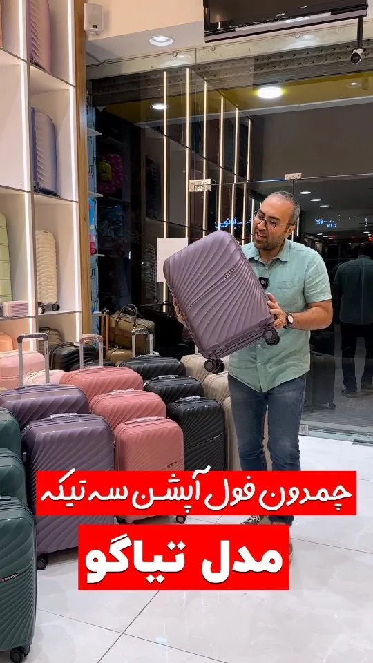 چمدان فول‌آپشن سه‌تکه