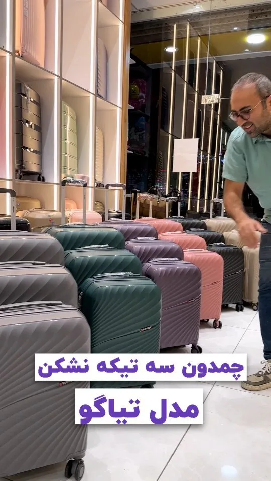 چمدان سه‌تکه نشکن مدل تیاگو