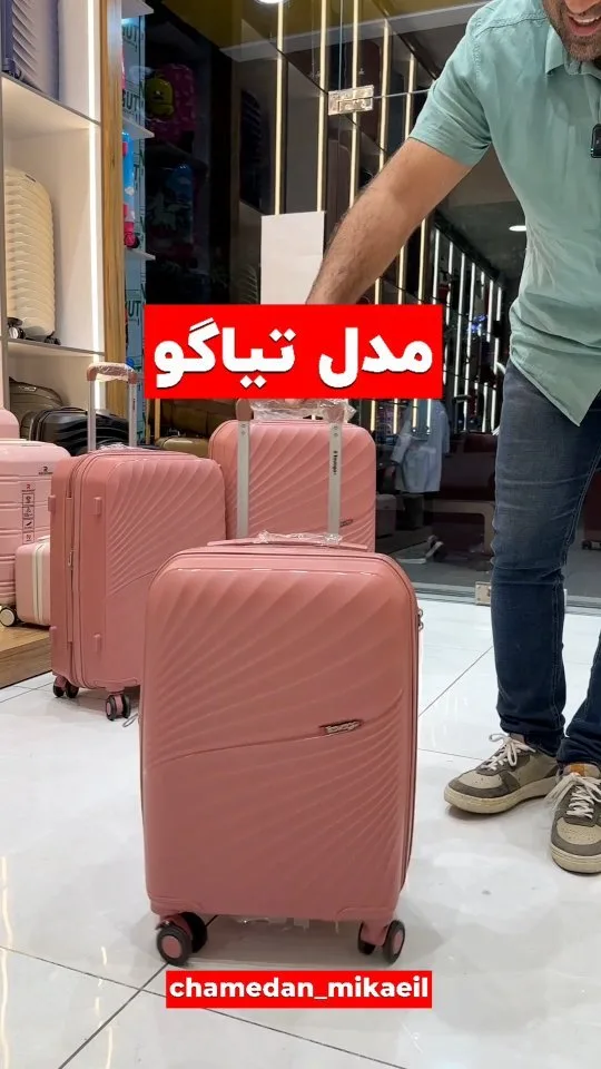چمدان مدل تیاگو