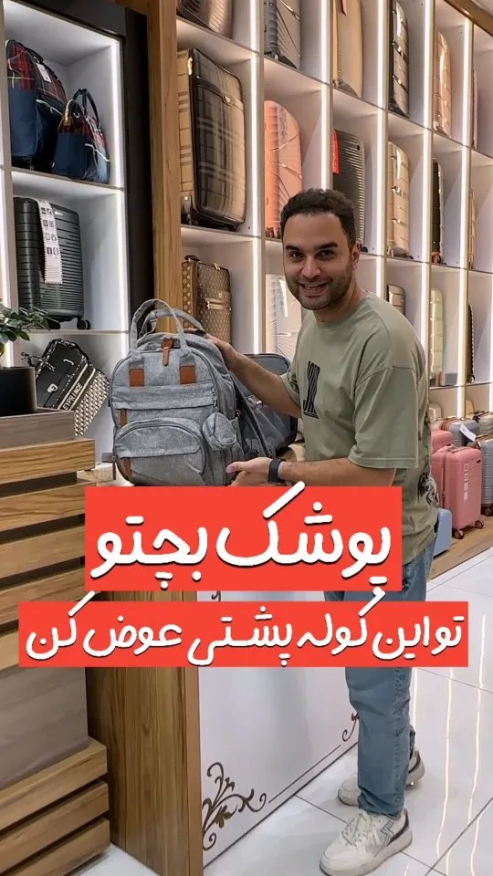 کولهپشتی مادر و کودک