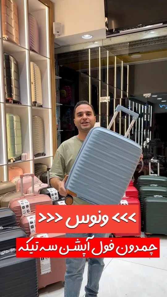 چمدان فول‌آپشن سه‌تکه ونوس، رنگ آبی روشن، جنس پلاستیک، چرخ‌دار، دسته‌دار، سخت