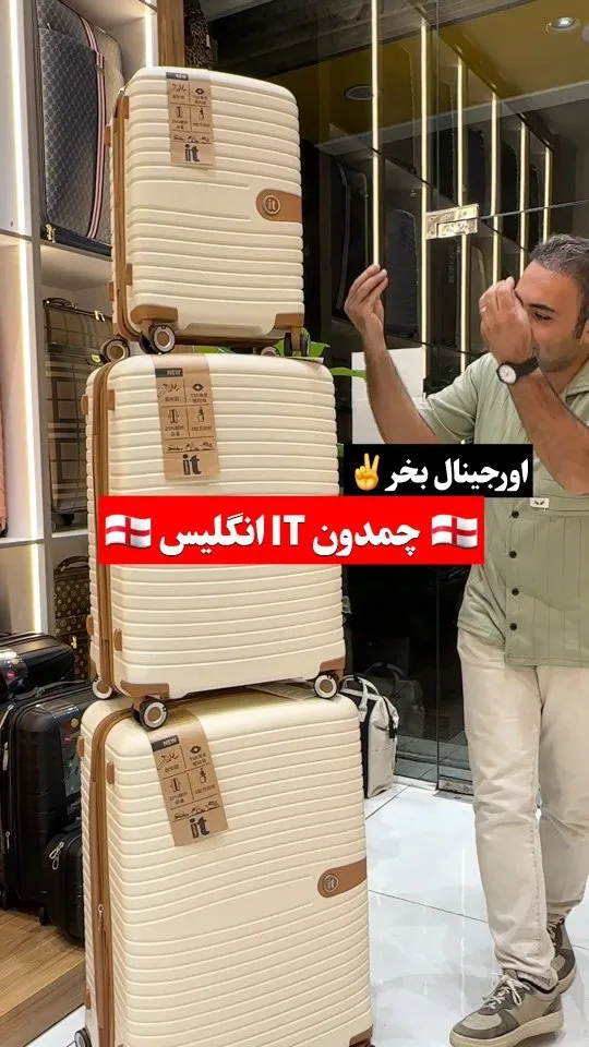 چمدان IT انگلیس، رنگ کرم، ست چمدان چرخدار، سخت