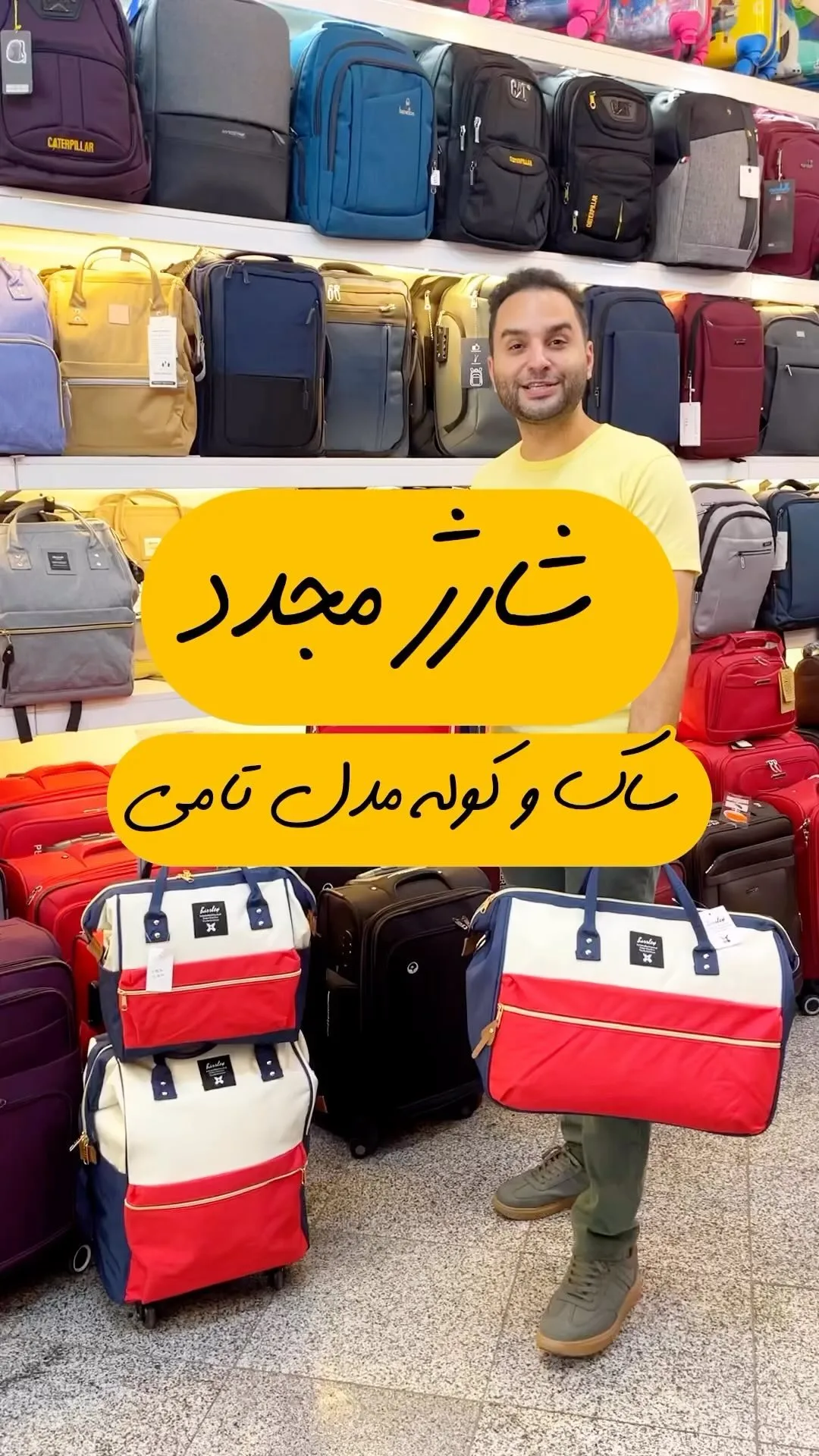 ساک دوتکه چرخ‌دار کوله‌شو