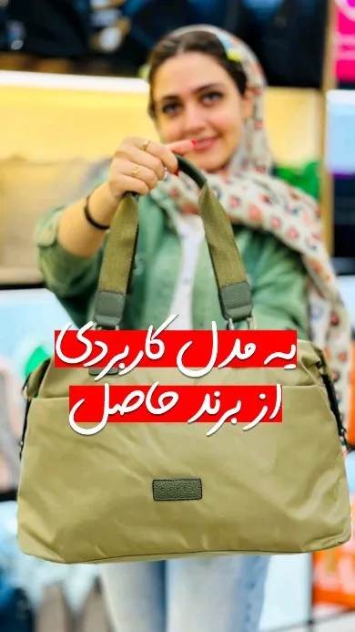 کیف برزنت ساتن حاصل، رنگ زیتونی، کیف دوشی، بزرگ