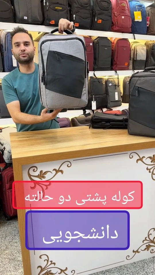 کوله‌پشتی دانشجویی لپ‌تاپی، رنگ خاکستری و مشکی، کوله پشتی دو حالته
