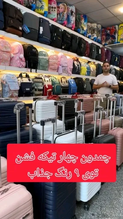 ست چمدان