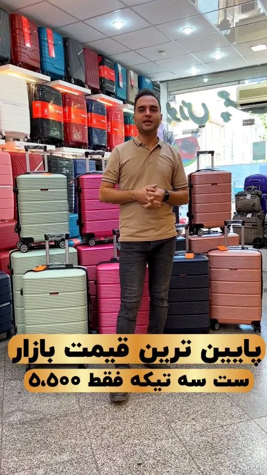 چمدان