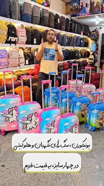 چمدان کودک