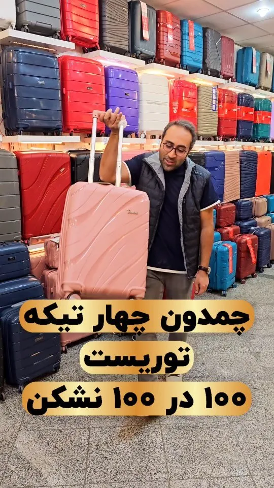 چمدان
