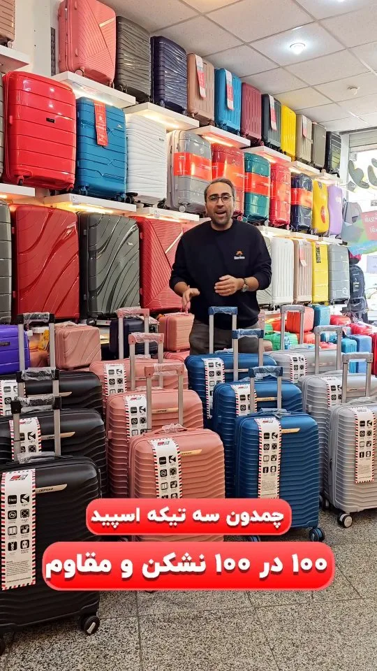 ست سه‌تکه چمدان اسپید