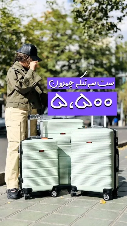 چمدان، رنگ سبز نعنایی، جنس پلاستیک، چمدان چرخ‌دار سخت