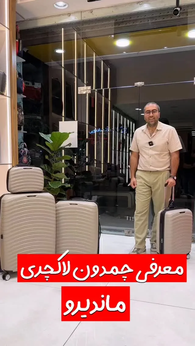 چمدان، رنگ کرم، چمدان سخت، چرخدار
