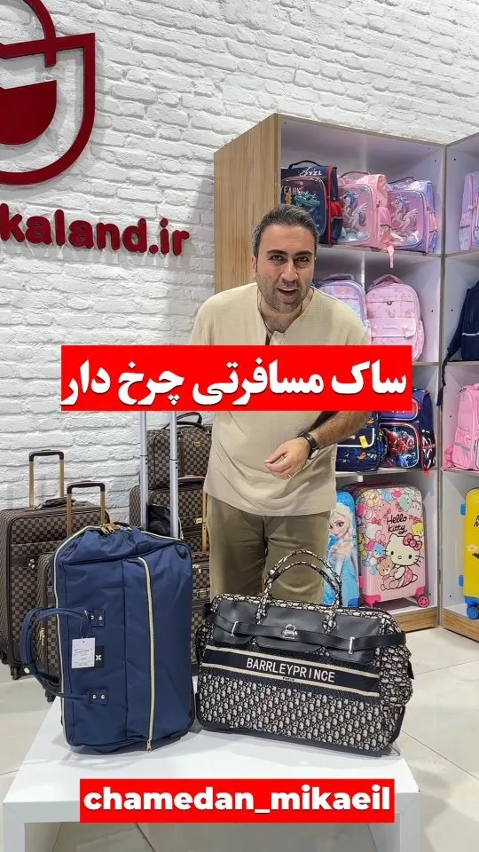 ساک مسافرتی، رنگ سرمه‌ای و مشکی، ساک مسافرتی چرخ‌دار