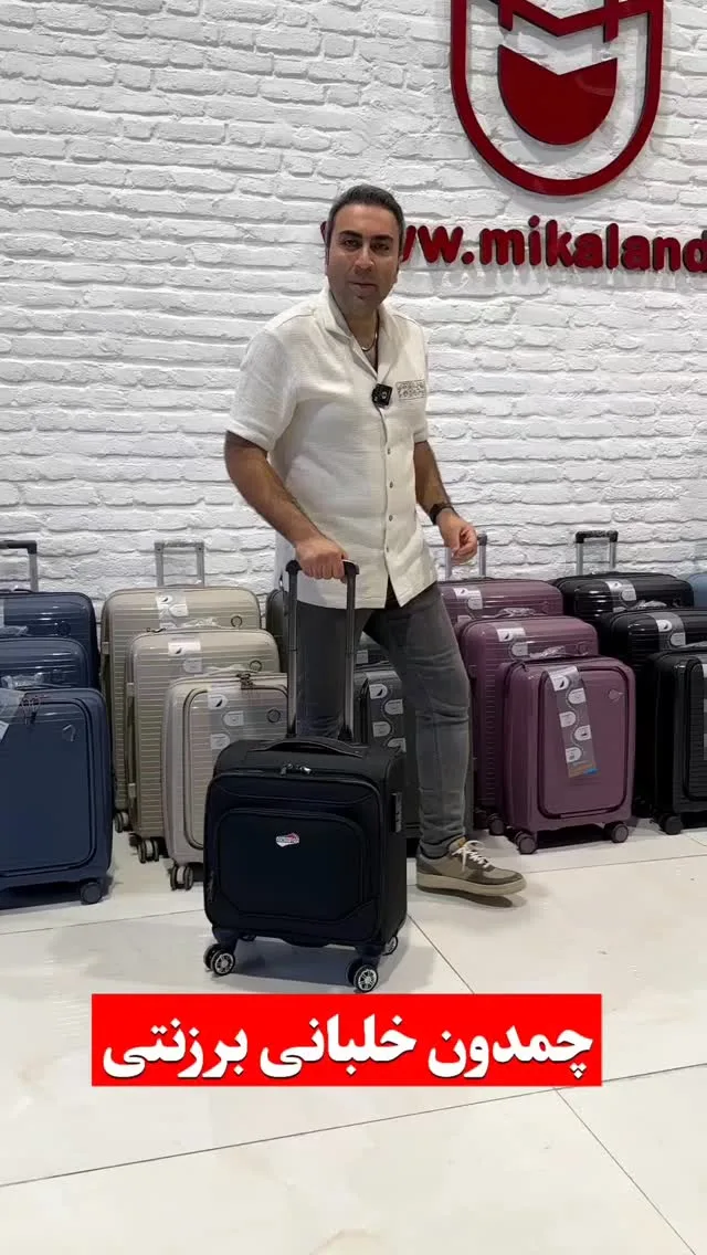 چمدان خلبانی، رنگ مشکی، جنس برزنتی، چرخدار