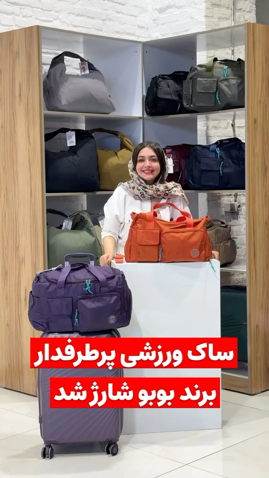 ساک ورزشی برزنت مخمل بوبو