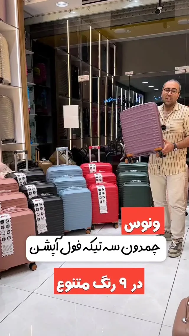 چمدان، رنگ بنفش، مشکی، آبی، قرمز و سبز، جنس پلاستیک، سخت، چرخدار